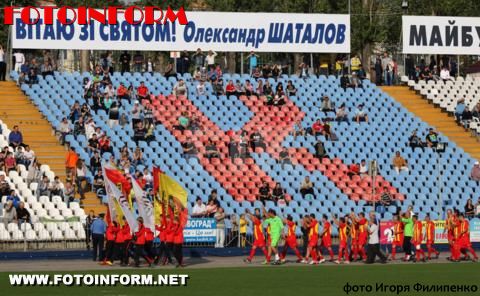В Кировограде состоялся большой праздник футбола (фото)
